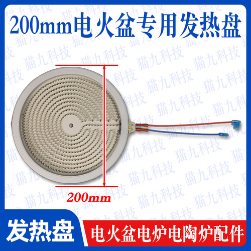 200mm侧面出线发热盘炉盘