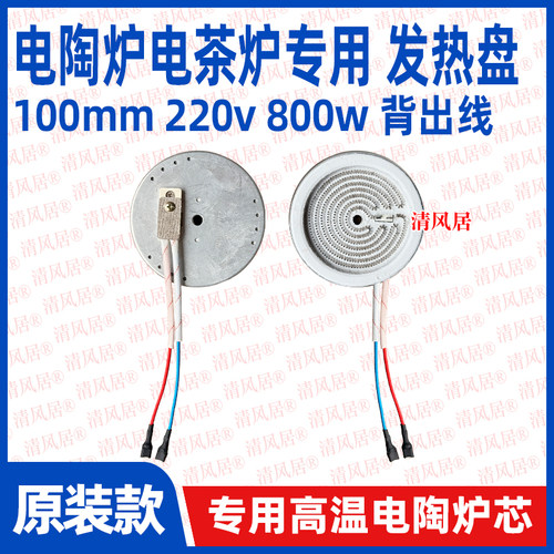100mm背出线600w jy款电茶炉专用发热盘电陶炉炉盘炉丝维修配件