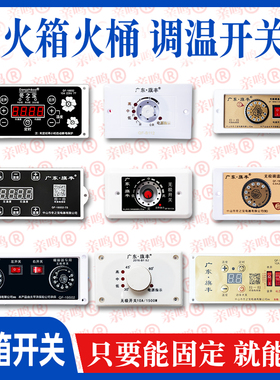 1000w2000w实木电火桶温控器火箱开关电火盆烤火炉旋钮调温开关