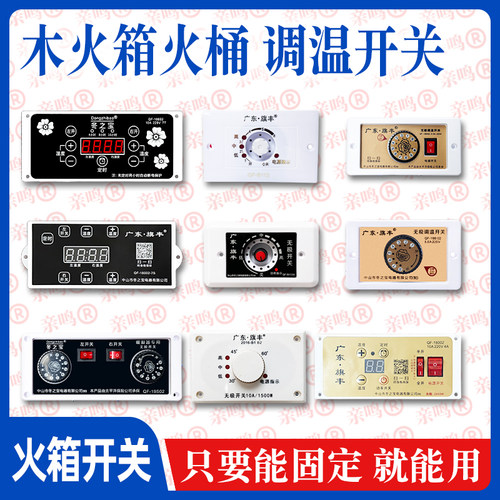 1000w2000w实木电火桶温控器火箱开关电火盆烤火炉旋钮调温开关