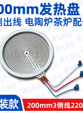 3插200mm2200w【电陶炉光波炉发热盘】双环电炉电火盆发热丝炉芯
