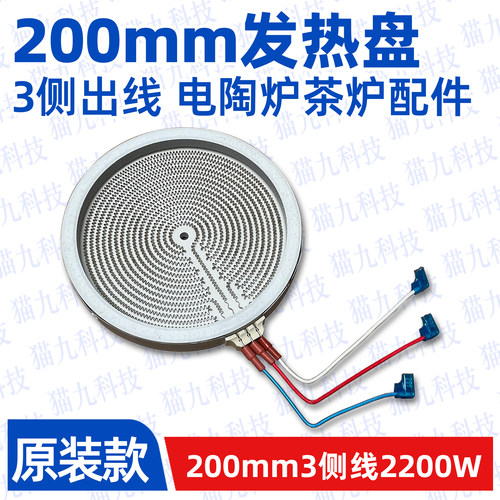 3插2200W双环电陶炉光波炉发热盘