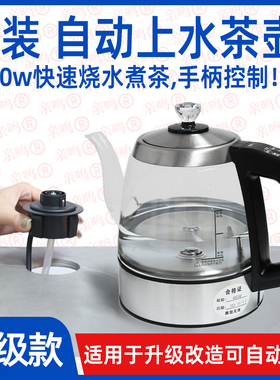 一键全自动上水嵌入式岩板电茶炉茶台暗藏式电热烧水壶底部上水壶