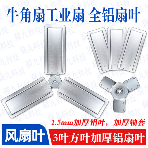 牛角扇工业扇加厚铝扇叶