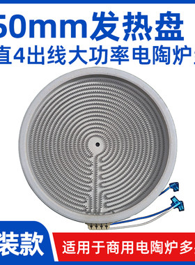 ZM250mm3500W商用电陶炉发热盘
