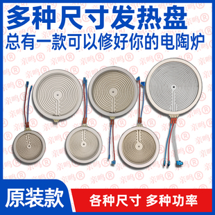 各种尺寸【电陶炉配件电发热盘】电茶炉电火盆取暖桌炉盘炉丝配件