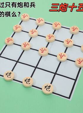 三炮十五兵实木棋盘便携益智棋具