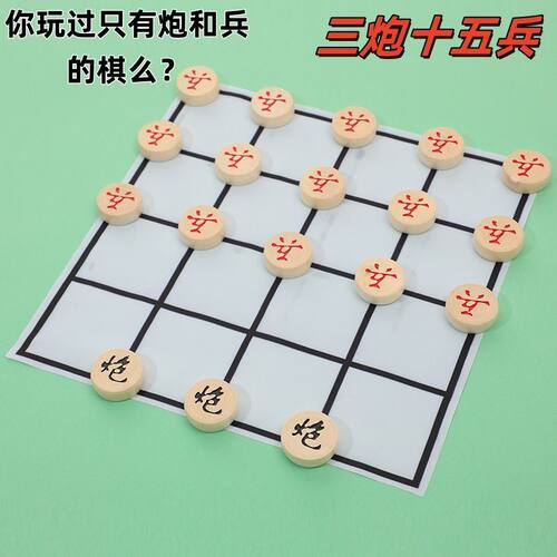 三炮十五兵实木棋盘便携益智棋具