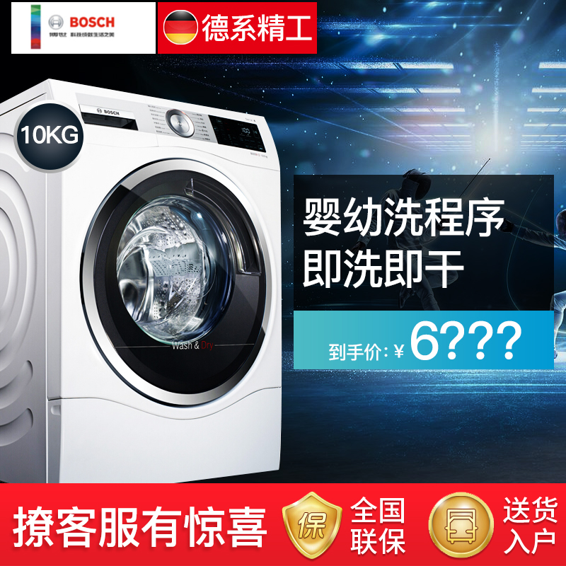 博世（BOSCH）10公斤洗烘一体变频滚筒洗衣机 触摸屏WDU285600W在类目 大家电, 洗衣机中 - 来自Buy2taobao.com提供专业的淘宝代购服务