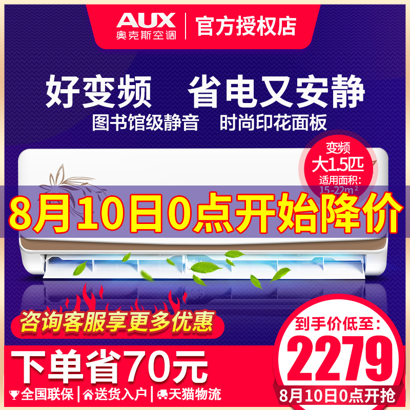 AUX/°Â¿Ë˹±äƵÀäů±Ú¹Òʽ¿Õµ÷¹Ò»ú´ó1.5PÆ¥Æì½¢µê¹Ù·½Æì½¢·Ç¸ñÁ¦