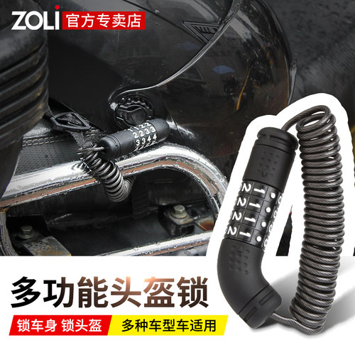 电动摩托车头盔锁便携钢丝绳神器