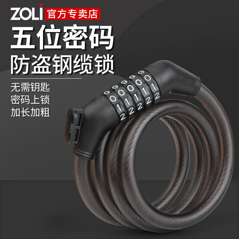 潮流中立自行车钢缆锁家用时尚加粗五位密码防盗锁山地车电动车锁