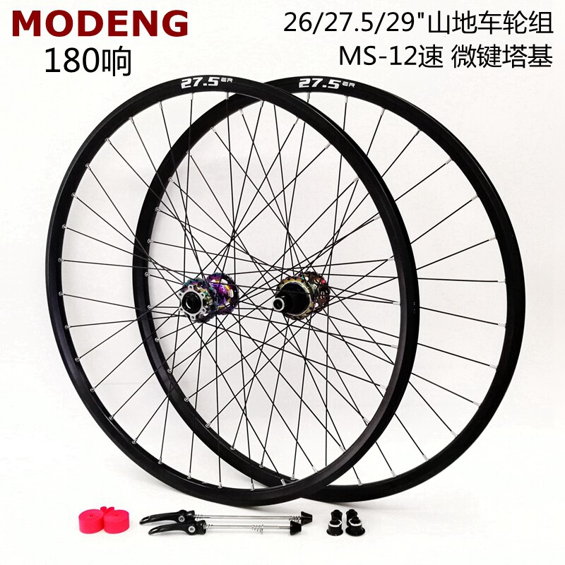 modeng 六培林6爪180响桶轴山地车轮组12速微健ms塔基27.5寸26 29