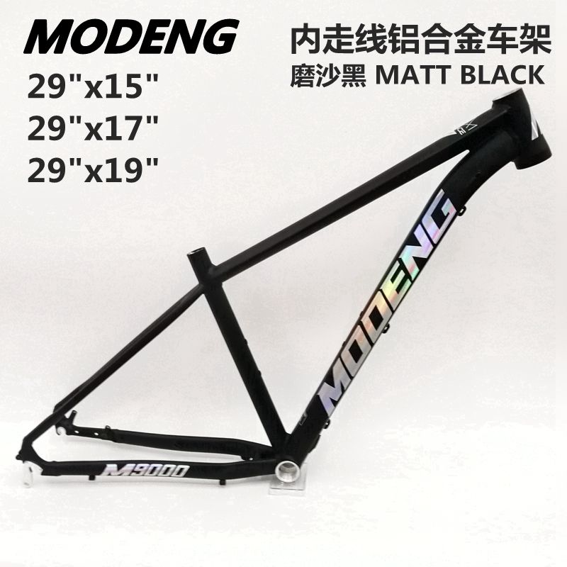 MODENG铝合金山地车架29寸自行车15 17 19架高内走线车架隐藏碟刹
