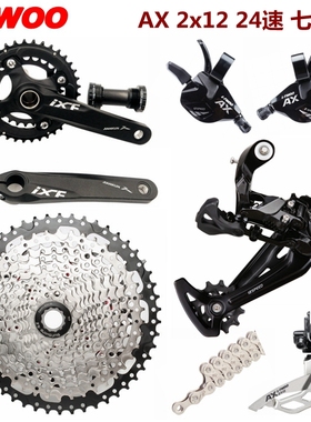 LTWOO蓝图AX24速套件2x12S山地车变速器指拨后拨飞轮牙盘链条8000
