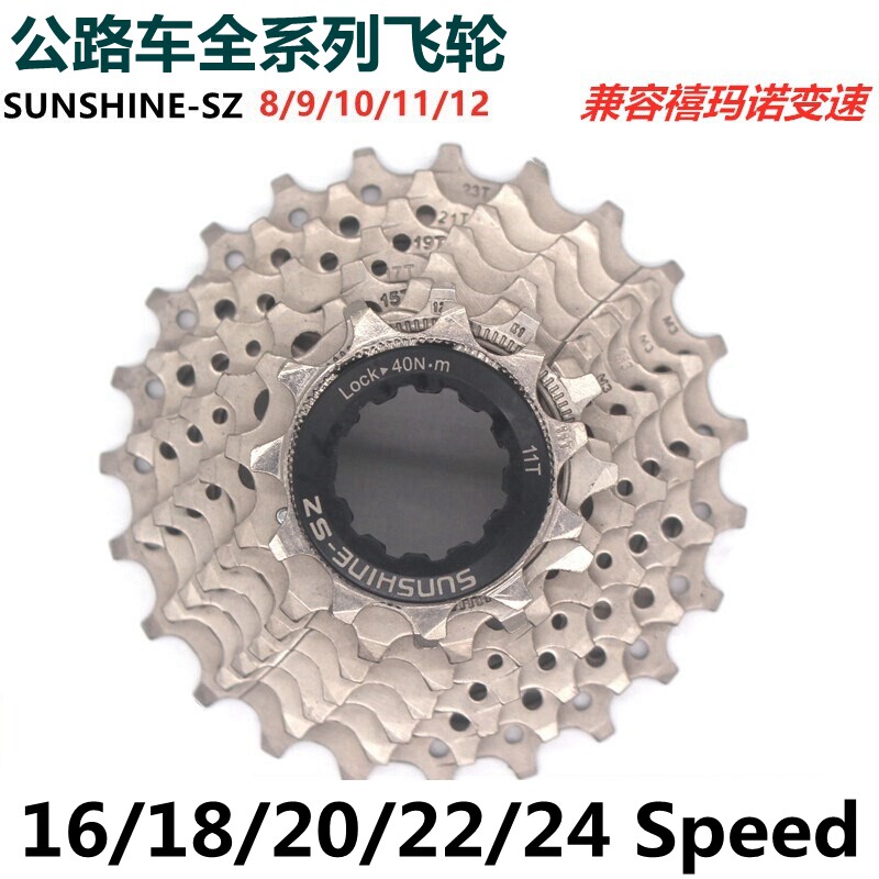 日晖 公路车折叠车8/9/10/11/12速自行车卡式飞轮23 25 28 32齿轮