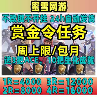 CFM穿越火线赏金令积分等级CF手游代刷周任务代练代打代肝上限