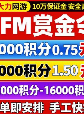 CFM赏金令代打cf手游穿越火线积分等级成就周任务刷经验代练代肝
