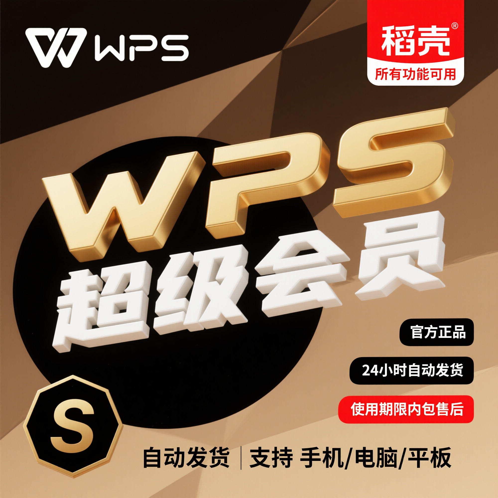 wps超级会员一天pdf转word稻壳7天wps会员年卡简历文档转换