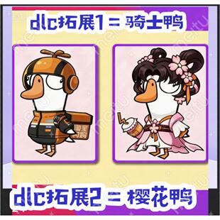 淘宝闪购鹅鸭杀联名皮肤鹅骑士樱花鹅铭牌兑换码 通用 CDKey激活码