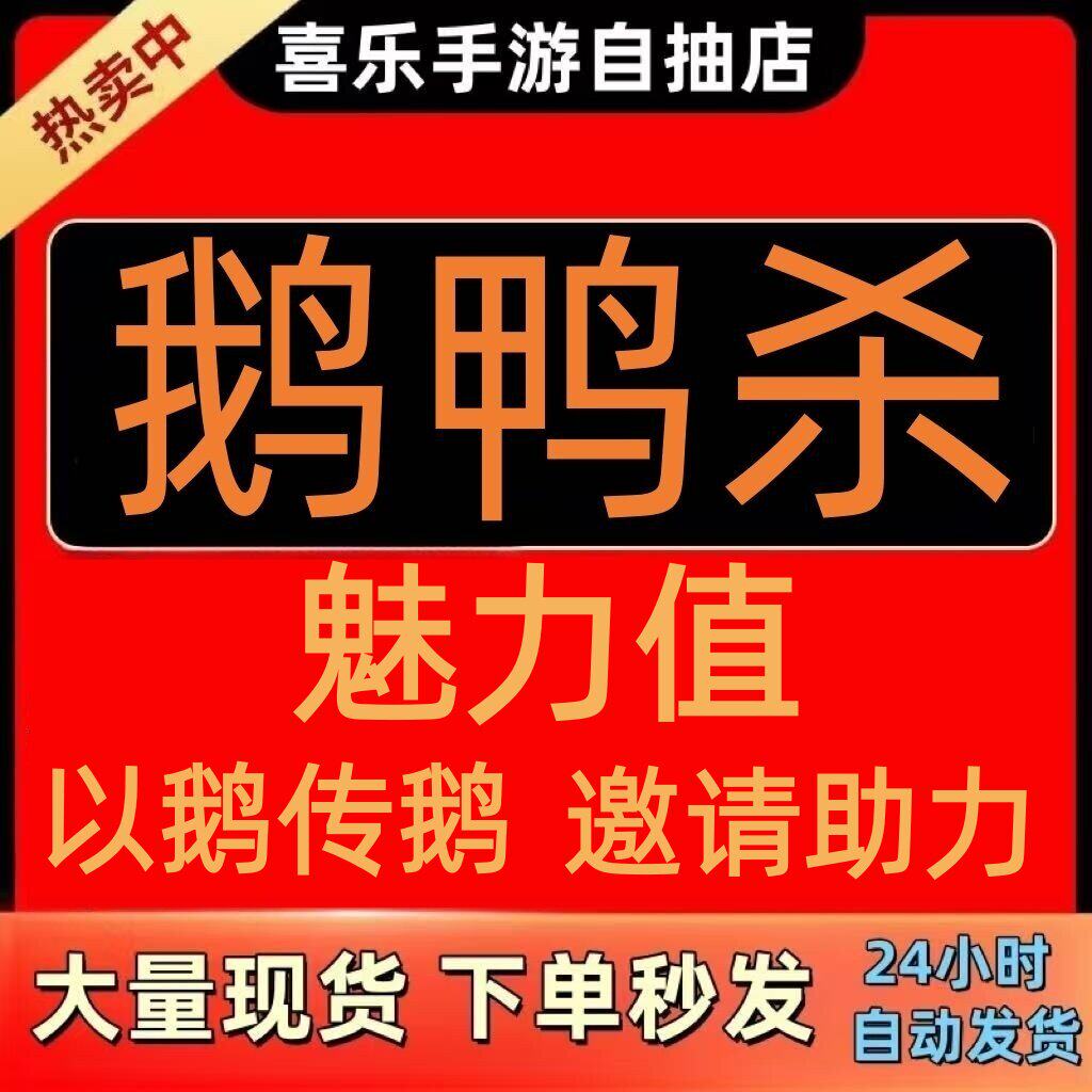 鹅鸭杀手游以鹅传鹅邀请活动小红书联动头像框兑换码CDK魅力值