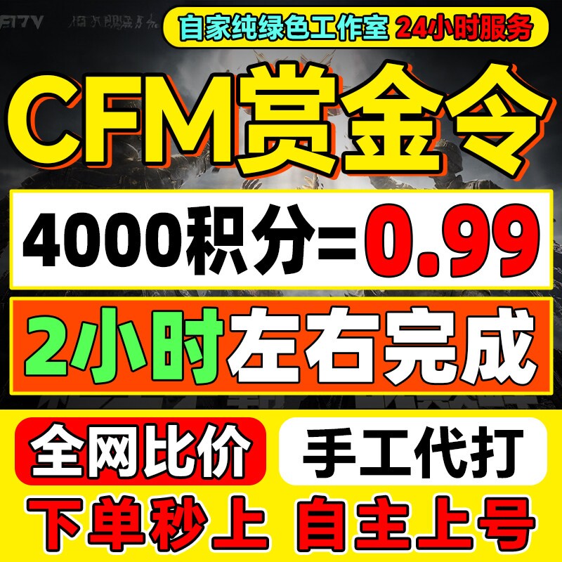 CFM枪战王者赏金令积分等级代打代肝cf手游刷经验上限周任务代练
