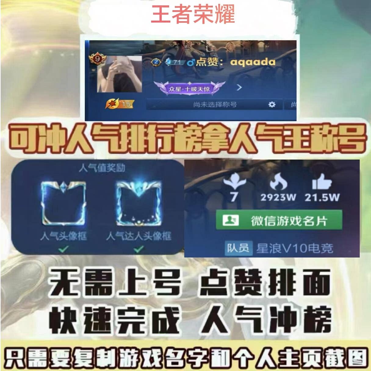 王者荣耀点赞热度赞主页头像框一万苹果安卓拇指热力值火花排行榜