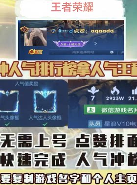 王者荣耀点赞热度赞主页头像框一万苹果安卓拇指热力值火花排行榜