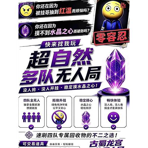超自然喷包枪四队多队龙宫虫谷古蜀人机房无人局水晶之心神龙装备