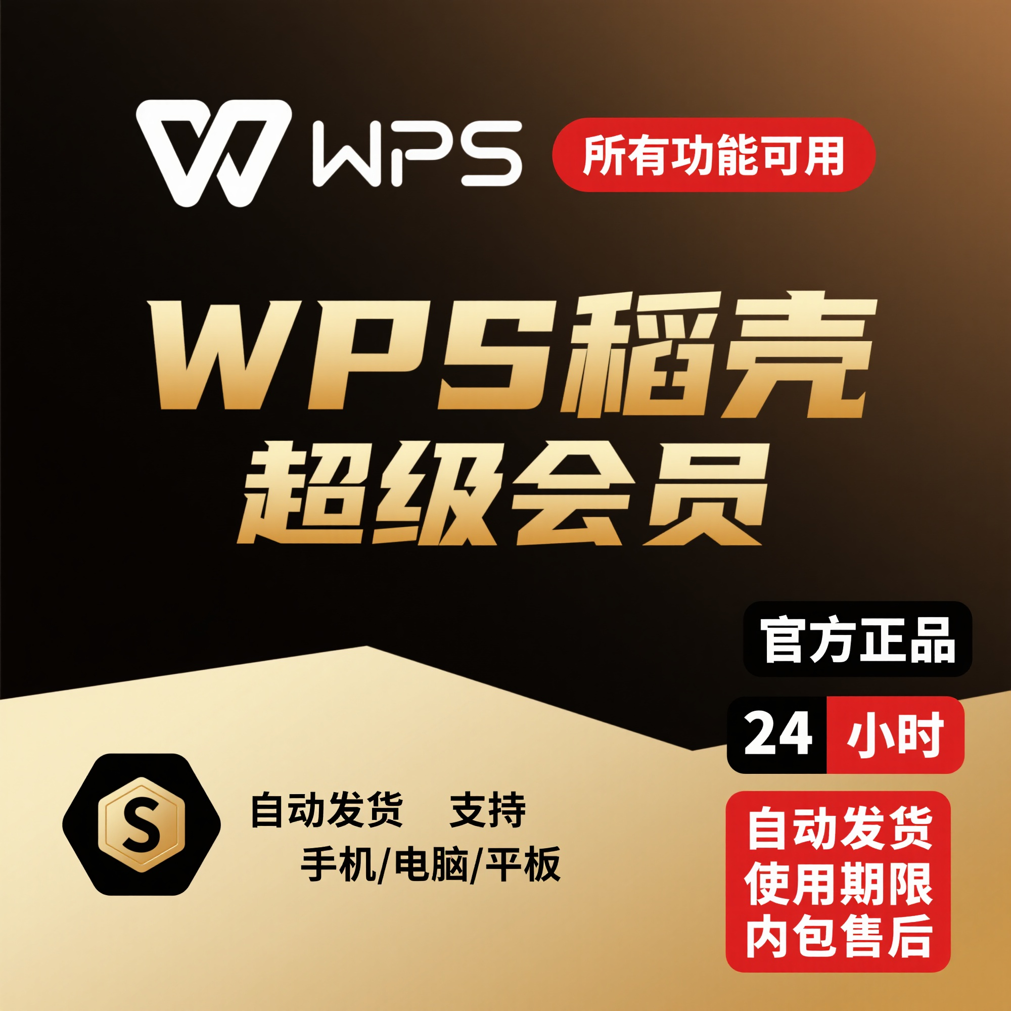 wps超级会员一天pdf转word稻壳7天wps会员年卡简历文档转换