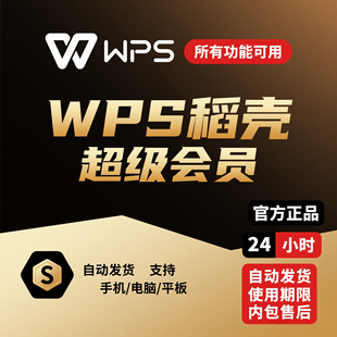 wps超级会员一天pdf转word稻壳7天wps会员年卡简历文档转换