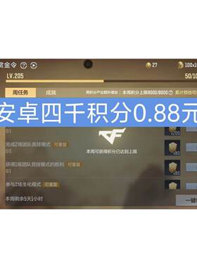 CFM枪战王者赏金令积分等级代打代肝cf手游刷经验上限周任务代练