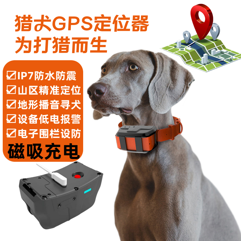 猎犬防走丢追踪专用 IP67防水猎狗项圈定位器畜牧马牛羊gps定位器