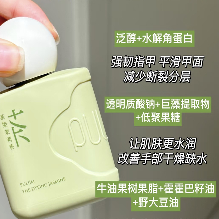 PULJIM宝玑米微氛沁润手甲精华霜50g