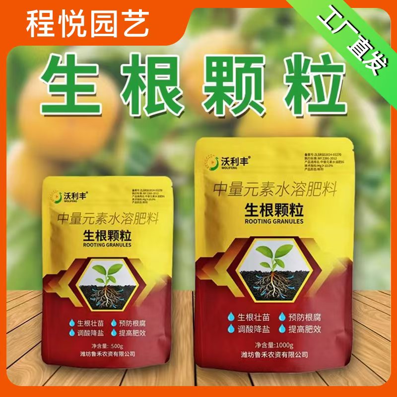 沃利丰生根颗粒抗重茬