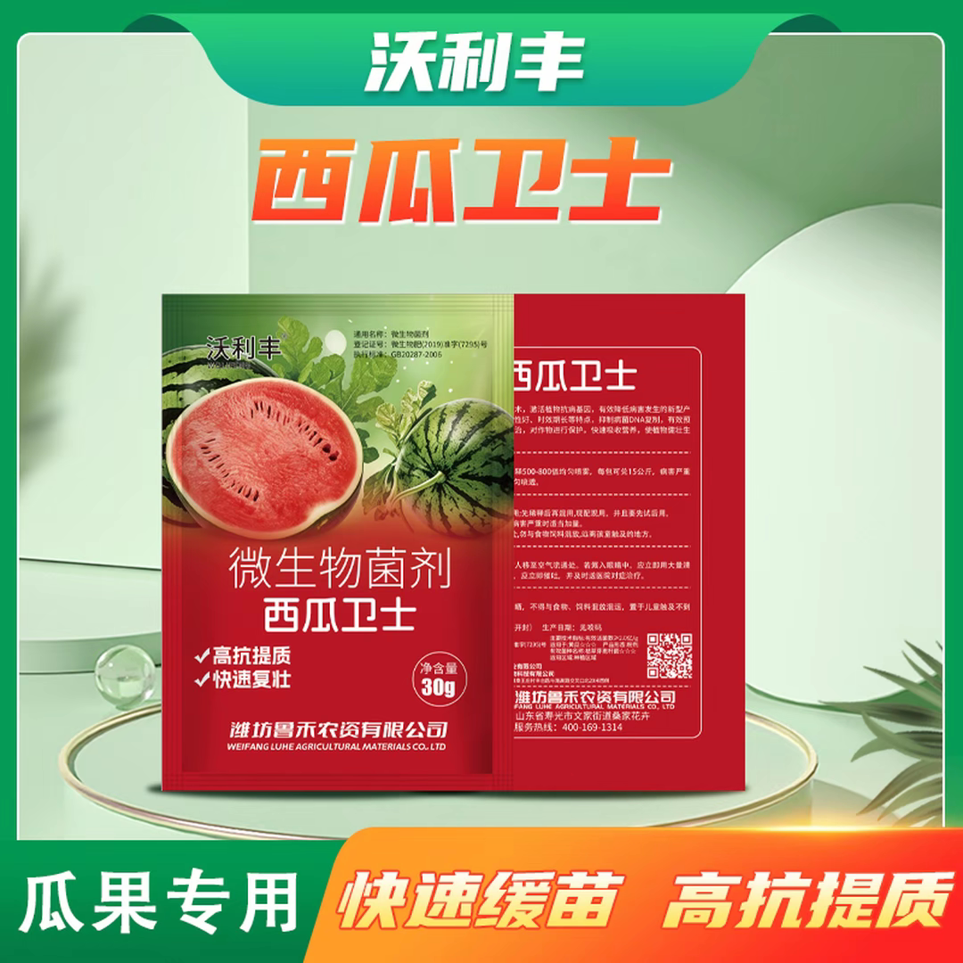 沃利丰西瓜病菌清西瓜卫士微生物菌剂西瓜甜瓜瓜果专用肥料