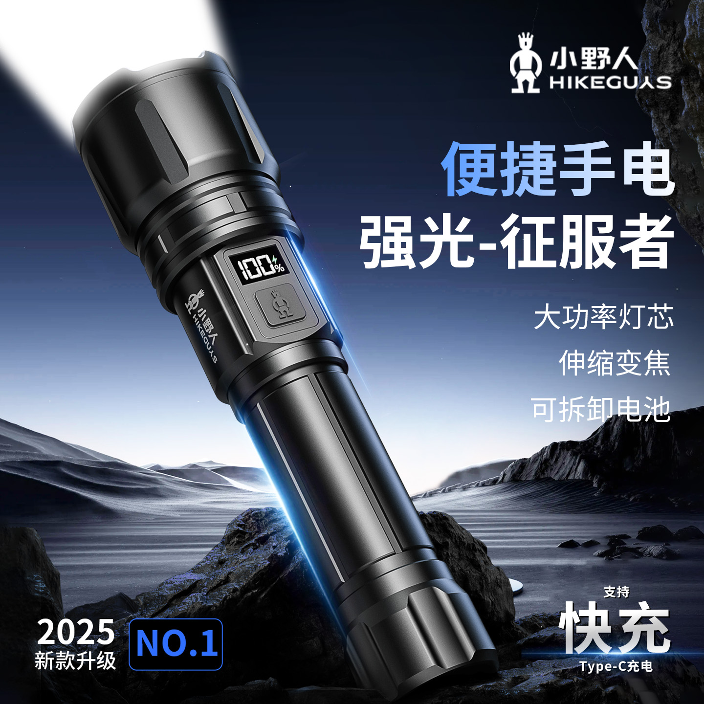 小野人激光led手电筒2025新款强光超亮充电小型便携充电户外手电