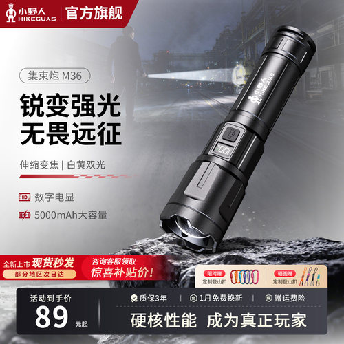 小野人多功能LED强光超亮手电筒