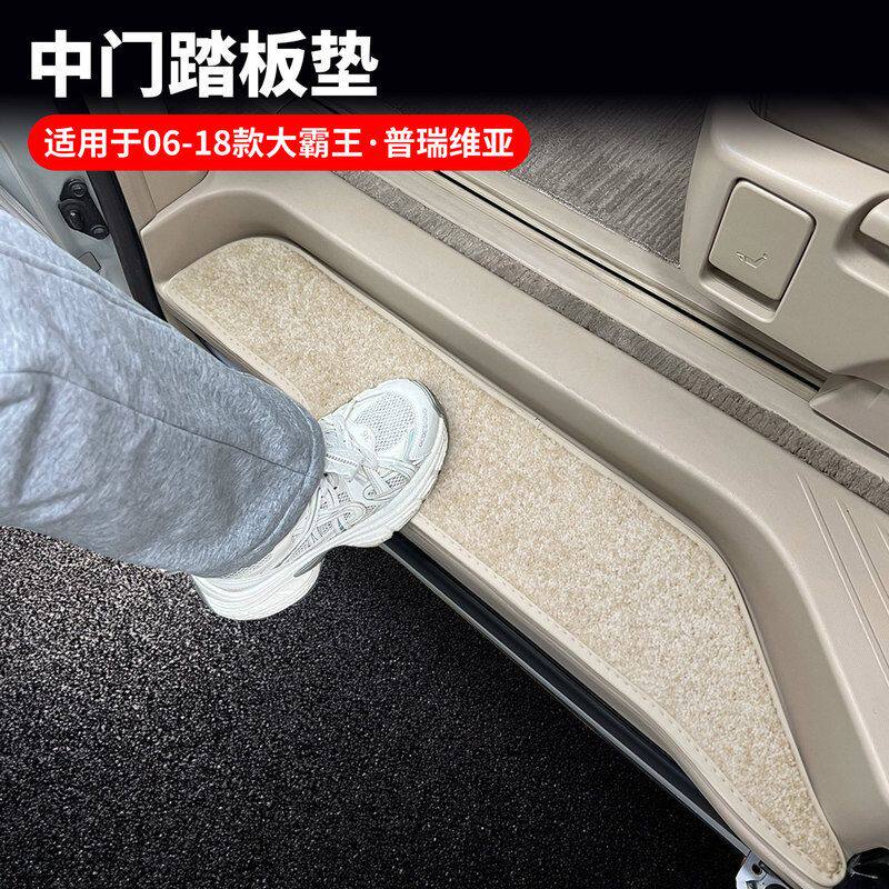 适用于丰田大霸王迎宾踏板垫普瑞