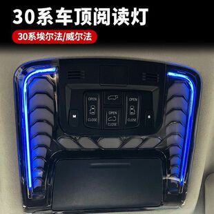 适用于30系埃尔法七彩前阅读灯 威尔法鱼鳞款led阅读灯框改装配件