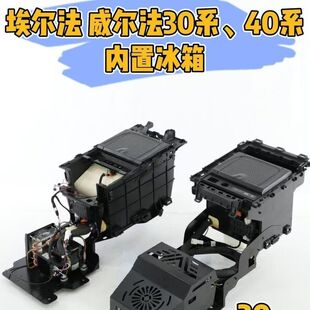 适用于30系埃尔法威尔法扶手箱 半导体24款埃尔法冰箱扶手箱改装