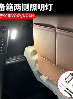 适用丰田诺亚90系后备箱照明灯VOXY/NOAH90系尾门氛围灯汽车用品