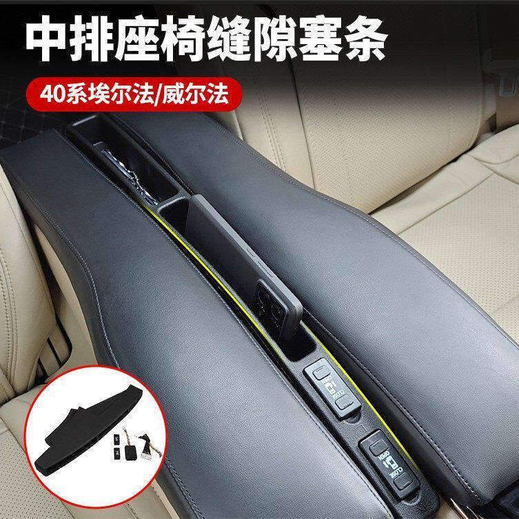 适用24款丰田埃尔法40系中排座椅缝隙塞条威尔法带开关的座椅缝隙