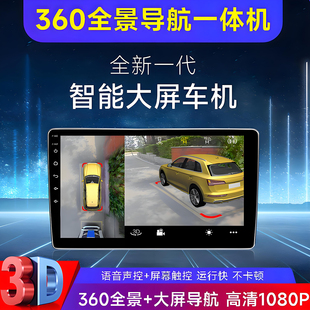 360度全景倒车影像系统车载摄像头汽车导航360全景一体机记录仪