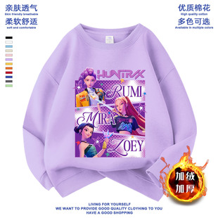 kpop猎魔女团鲁米衣服女孩卫衣加绒童装秋冬服装儿童纯棉长袖上衣
