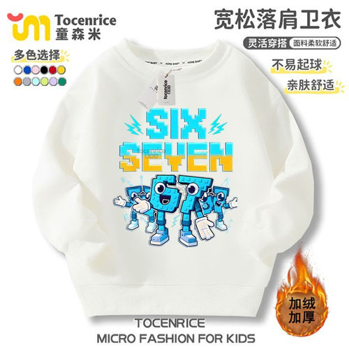 Steal a Brainrot偷走脑红67号儿童秋冬款卫衣男女童加绒套头上衣