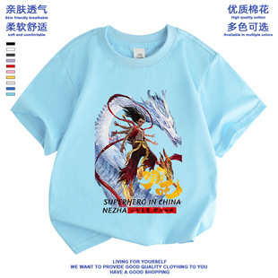 哪吒敖丙t恤儿童衣服纯棉短袖男女孩童装上衣国潮风联名服装潮T