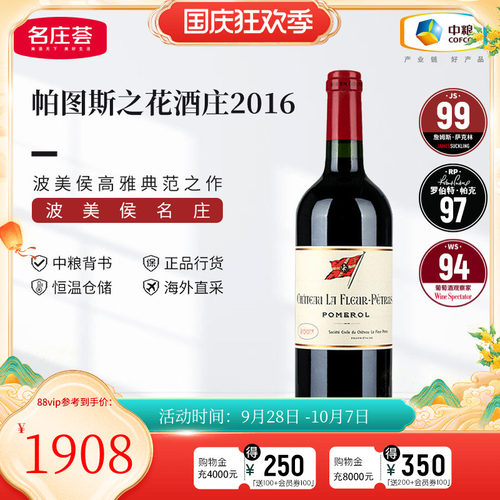中粮名庄荟法国进口之花干红红酒