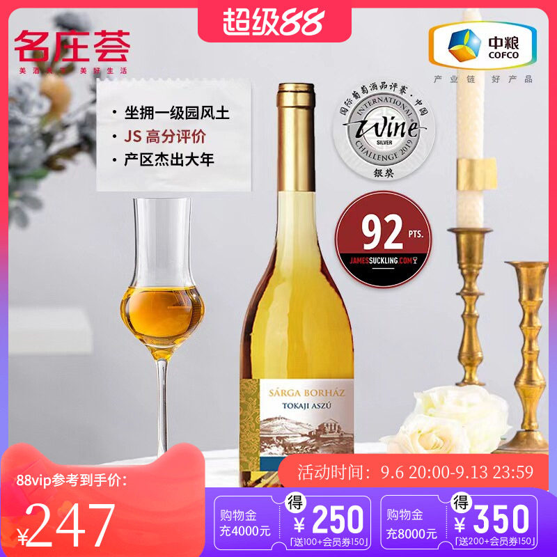 中粮名庄荟 匈牙利进口葡萄酒金月宫托卡伊贵腐甜白阿苏500ml单支