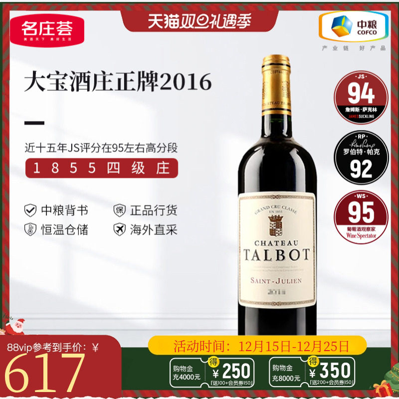 中粮名庄荟 法国进口红酒 波尔多四级庄 大宝干红正牌2016 JS95